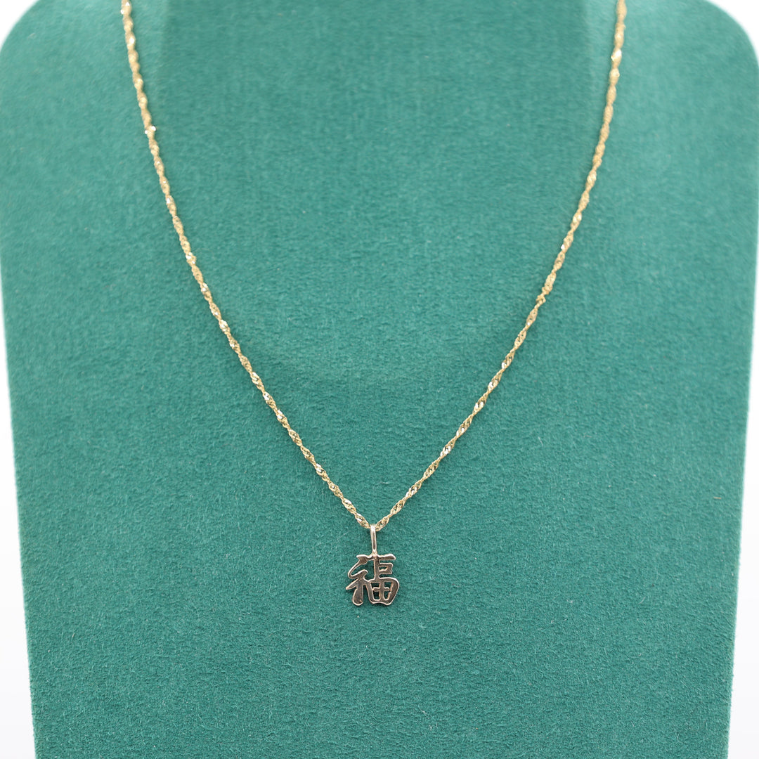 14k Yellow Gold 16 Inch Chain with Chinese Blessings Pendant Necklace