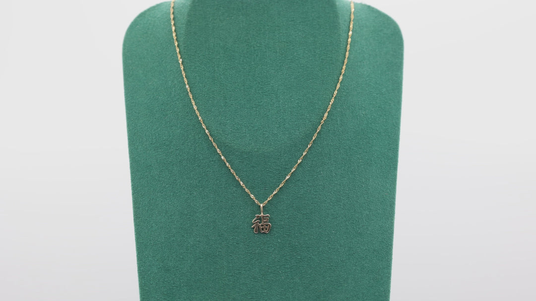 14k Yellow Gold 16 Inch Chain with Chinese Blessings Pendant Necklace